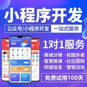 微信小程序开发定制外卖上墙系统模板公众号制作分销商城社区团购