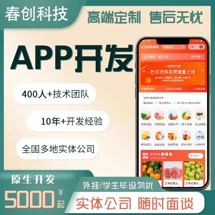 app开发定制商城外卖物联网代驾同城社交手机蓝牙软件制作小程